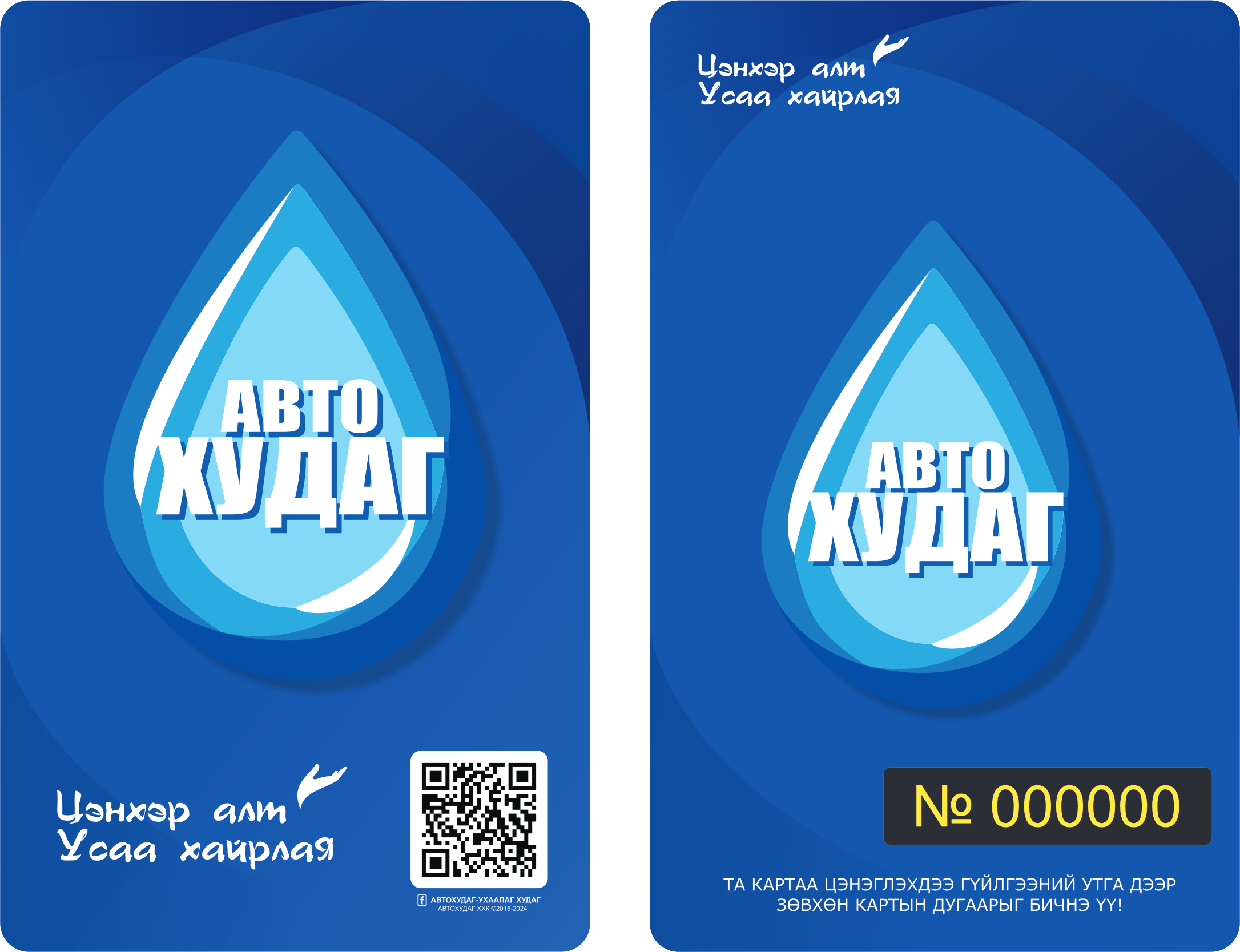 Автохудаг усны карт
